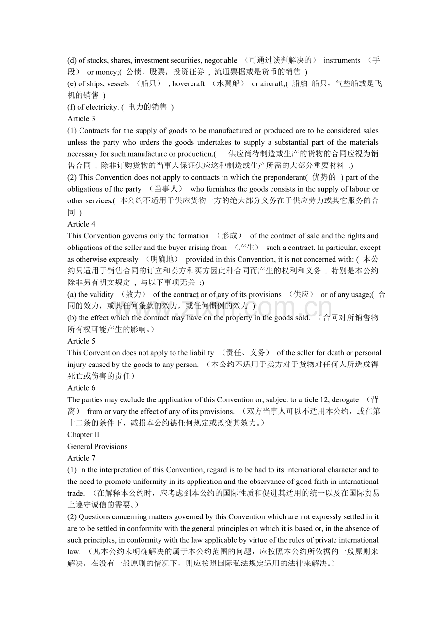 CISG中英文对照版.doc_第2页