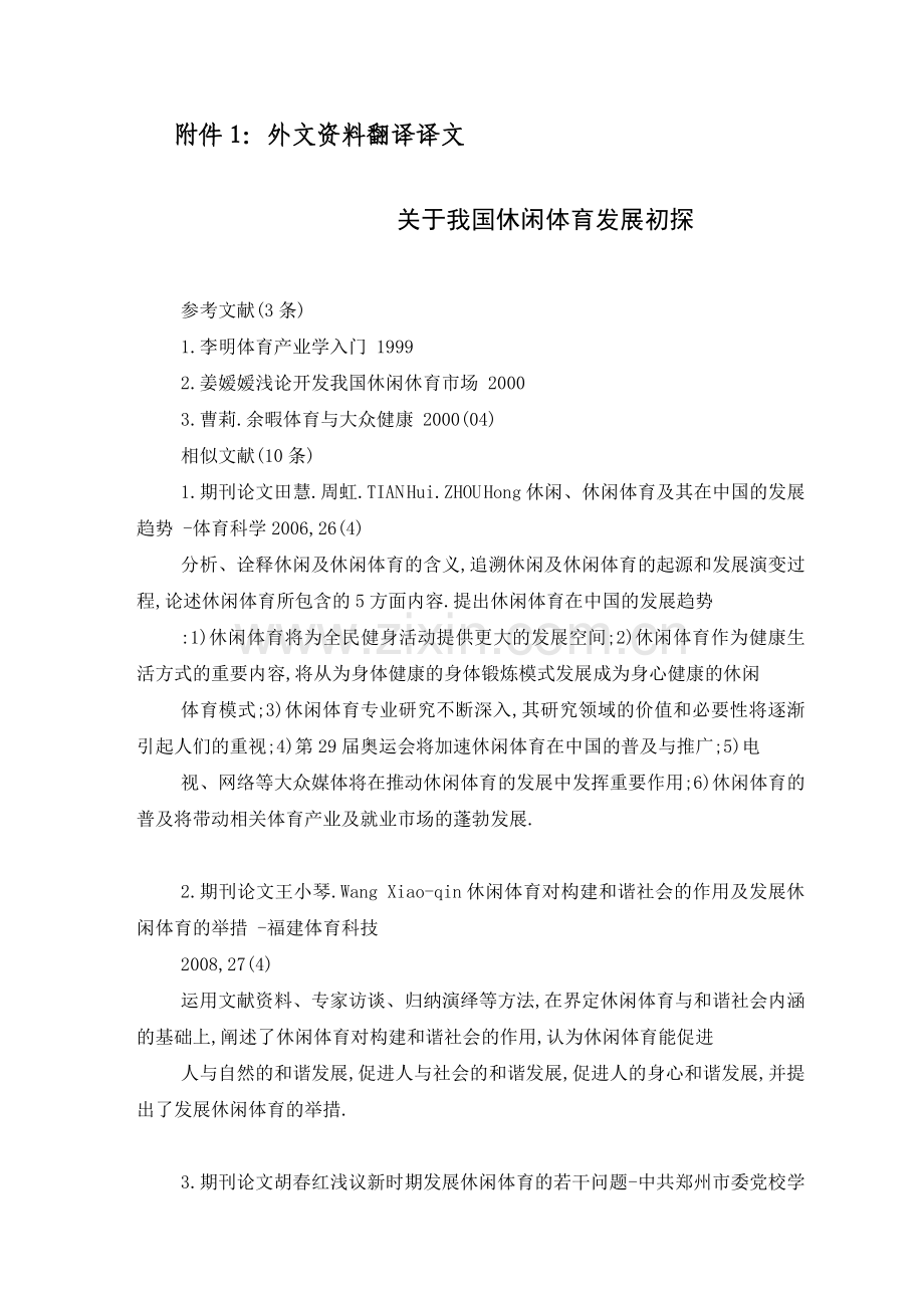 论文外文翻译.doc_第2页