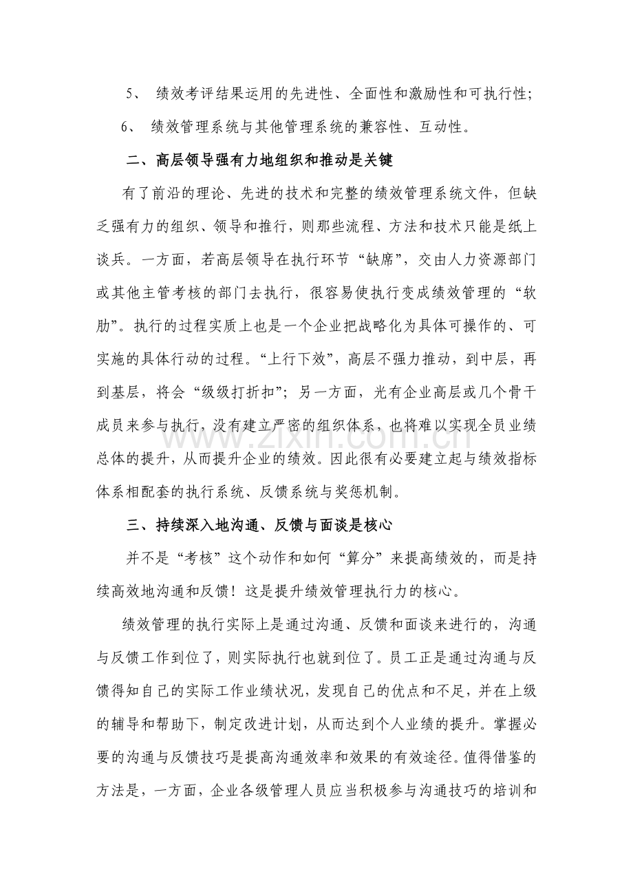 如何提高绩效考核执行力.doc_第2页