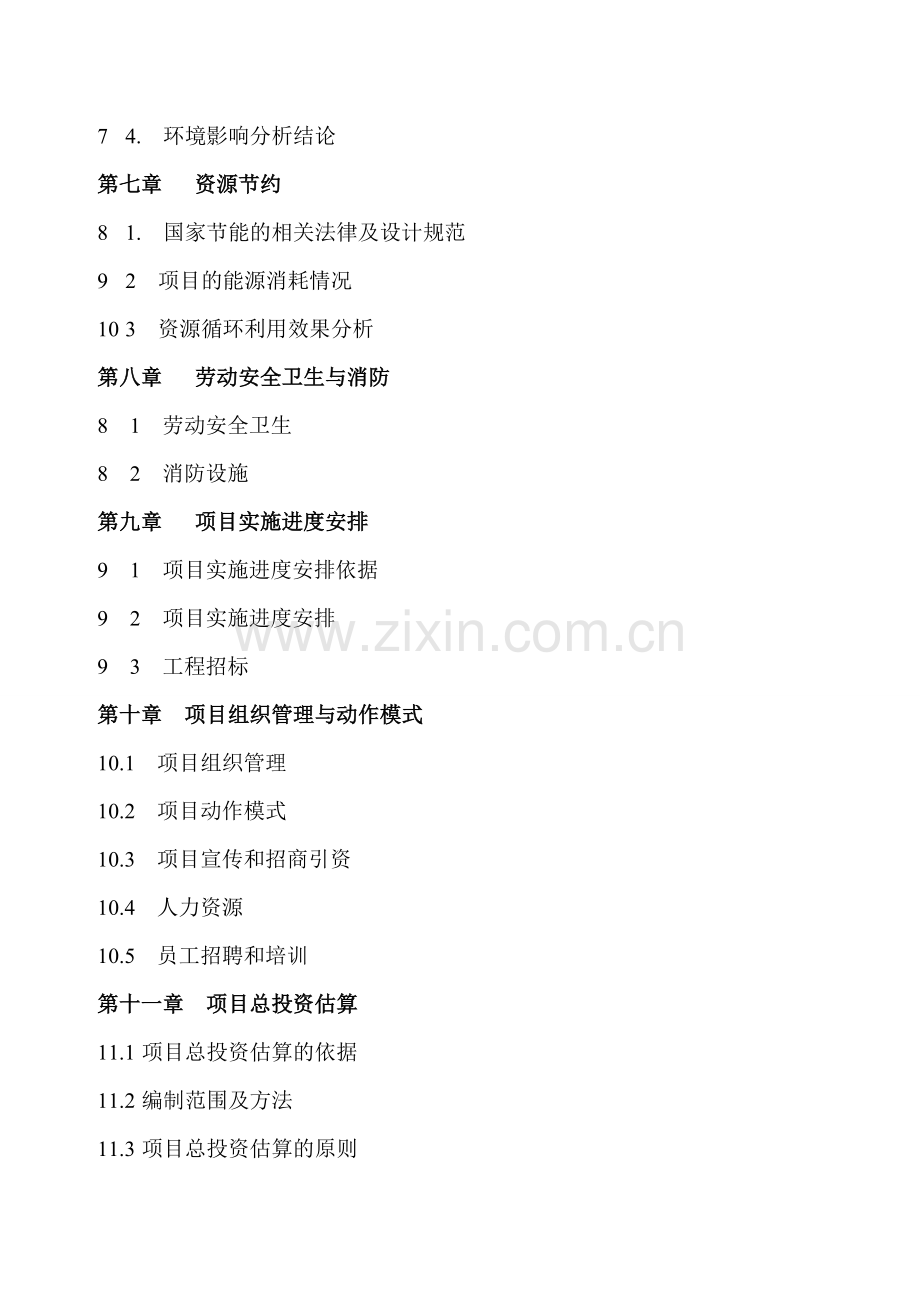 金属有限公司再生资源回收系统可行性研究报告.doc_第2页