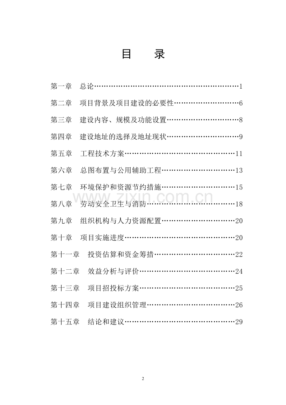 农村学前教育建设工程可行性建议书.doc_第2页