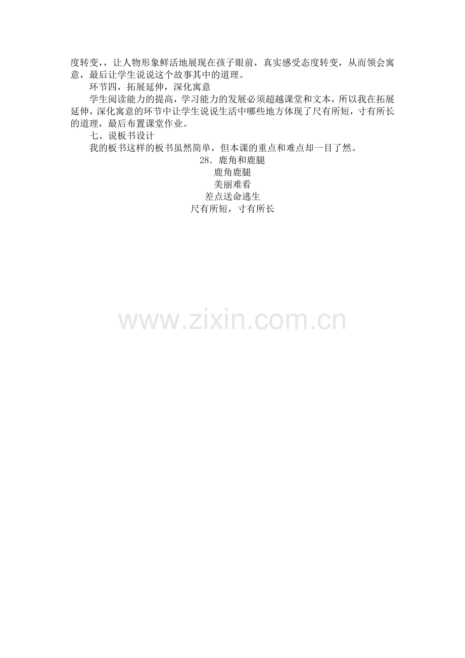 鹿角和鹿腿》说课稿.doc_第2页