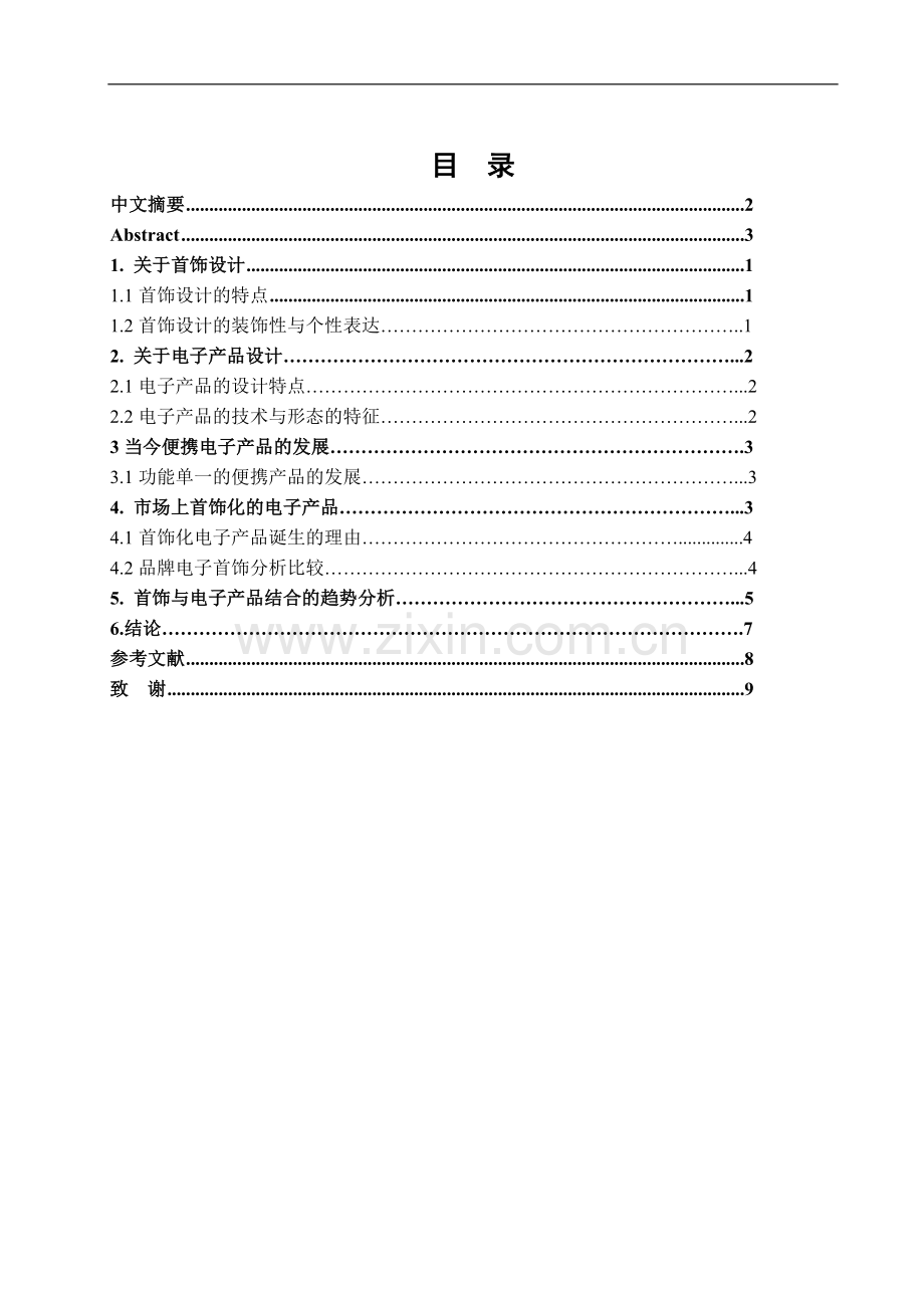 电子产品的首饰化趋势.doc_第2页