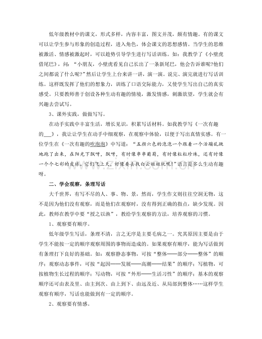 浅谈小学二年级写话教学.doc_第2页