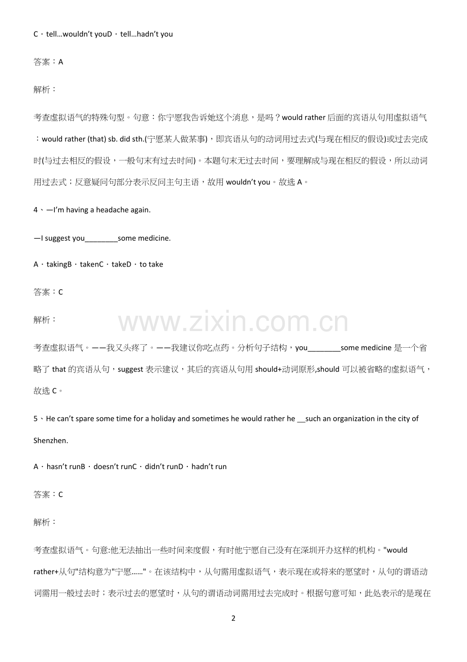高中英语虚拟语气高频考点知识梳理.docx_第2页