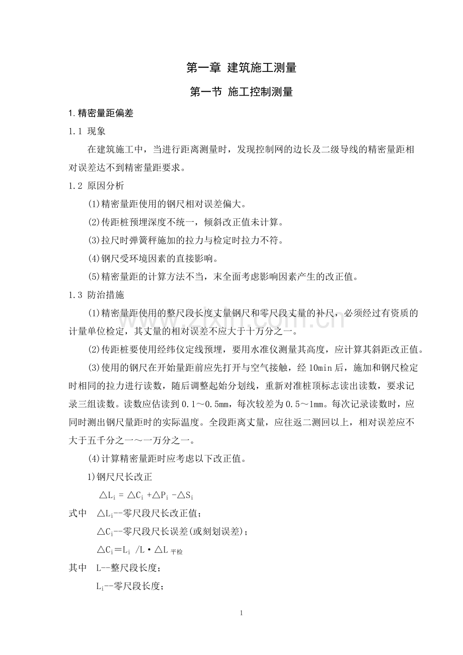 天津分公司质量通病防治手册.doc_第2页