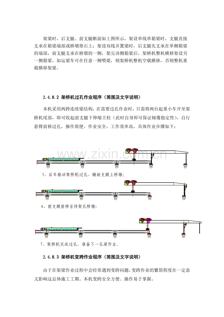 550T单线梁架梁施工流程.doc_第2页