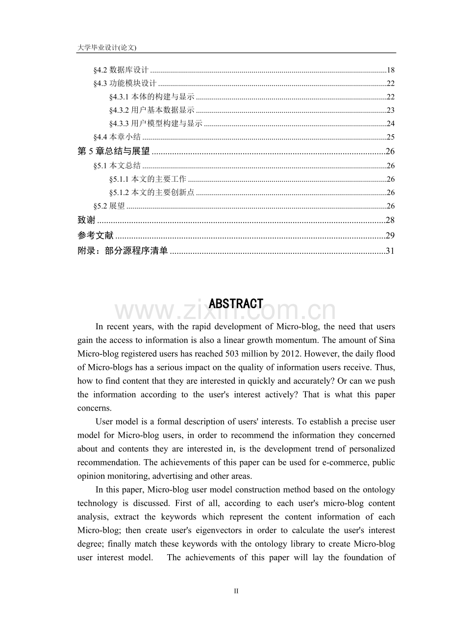 微博用户模型构建研究现状--论文.docx_第2页