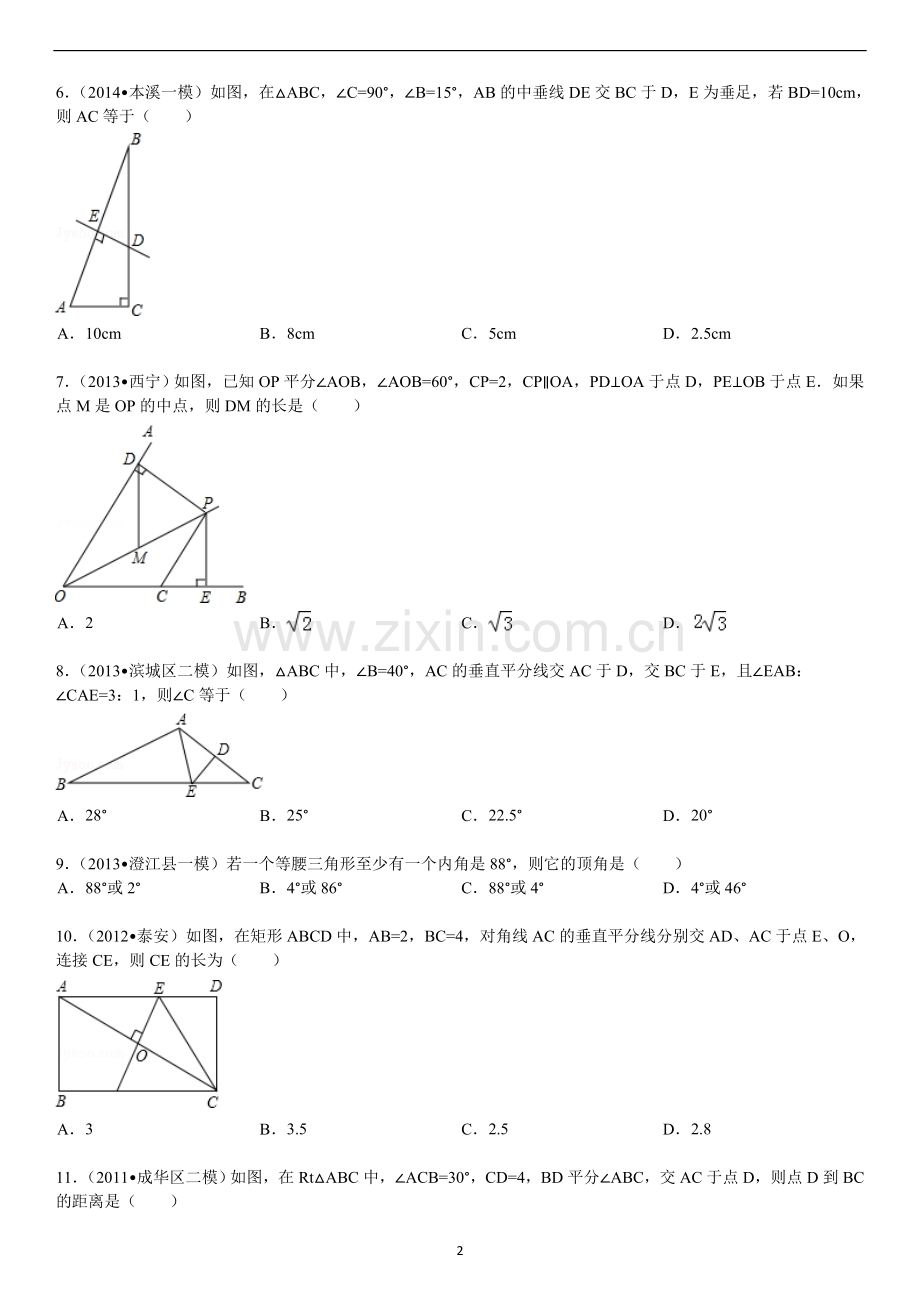 北师大版八年级下册数学第一章三角形的证明及详细答案.doc_第2页