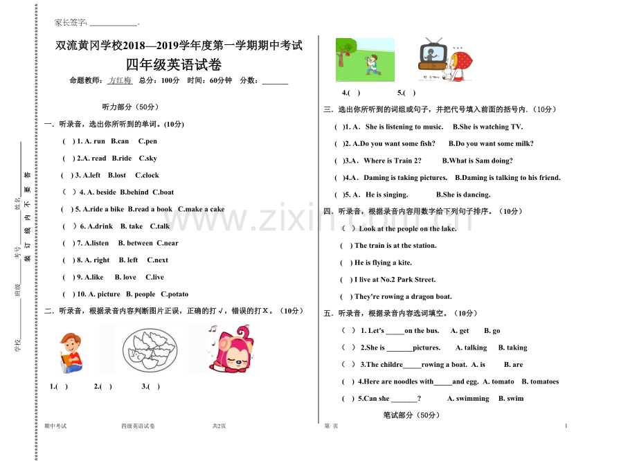 四年级英语期中考试试卷.doc_第1页