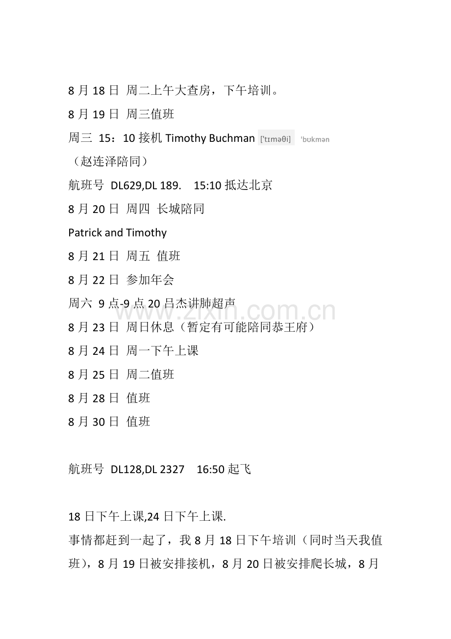 经典接机英语介绍.doc_第1页