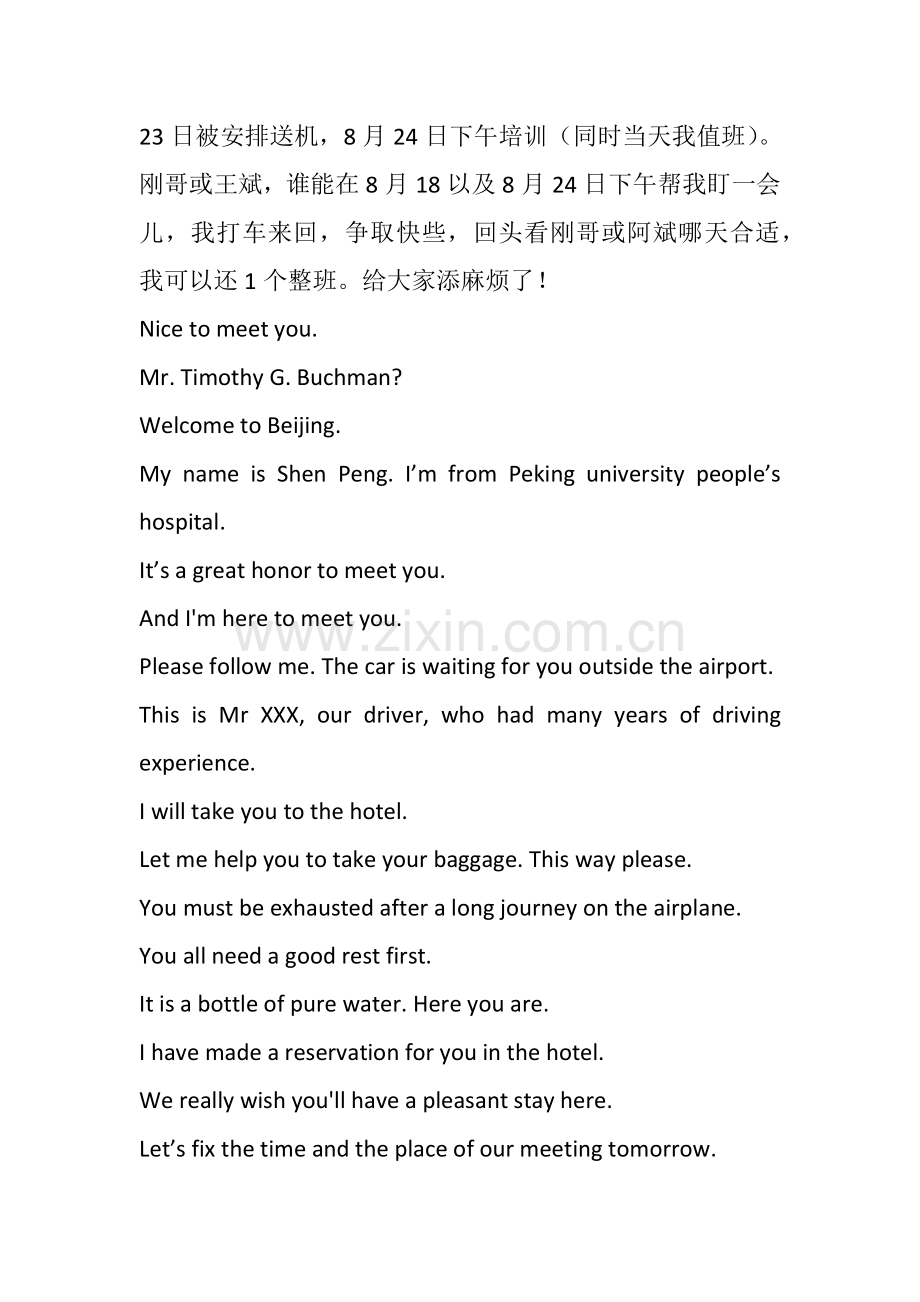 经典接机英语介绍.doc_第2页