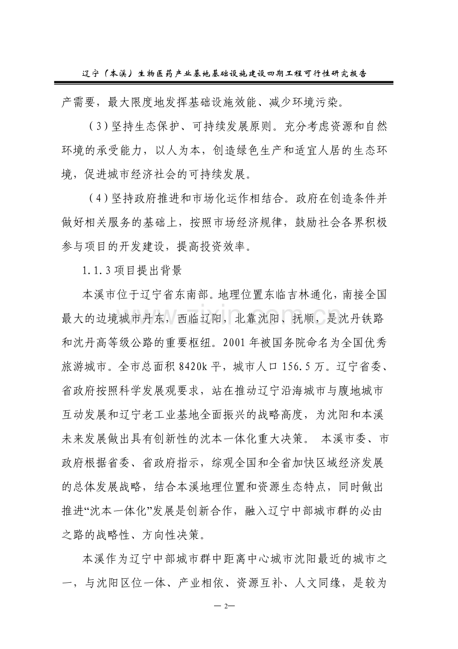 生物医药产业基地基础设施建设工程可行性策划书.doc_第2页