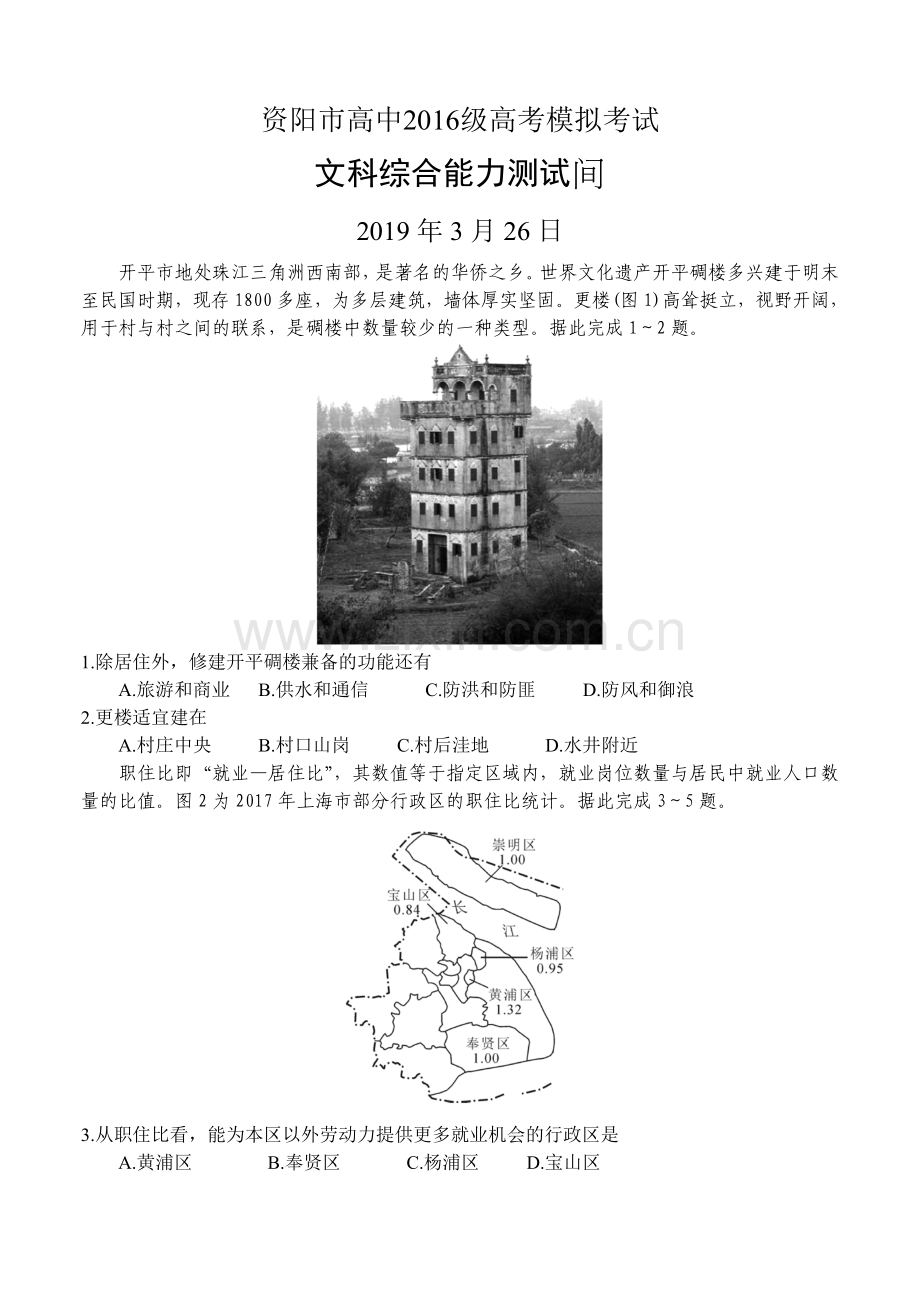 资阳市二模考试文科综合及答案.doc_第1页