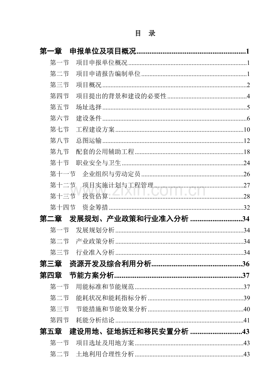 化纤股份有限公司年产5000吨帆布项目可行性报告.doc_第2页