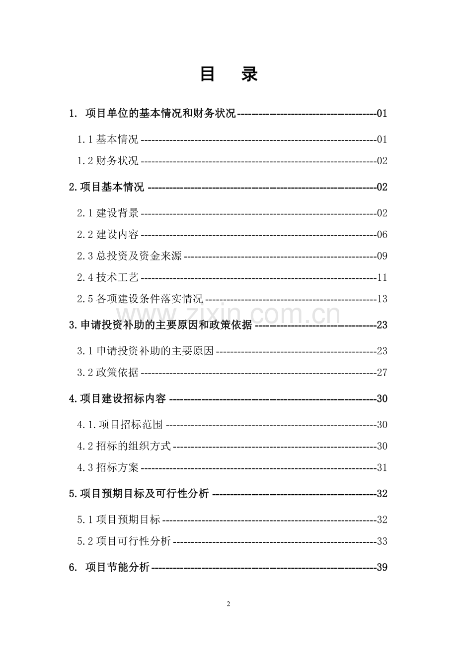 扩大500kv输电铁塔构件规模技术改造建设可行性策划书.doc_第2页