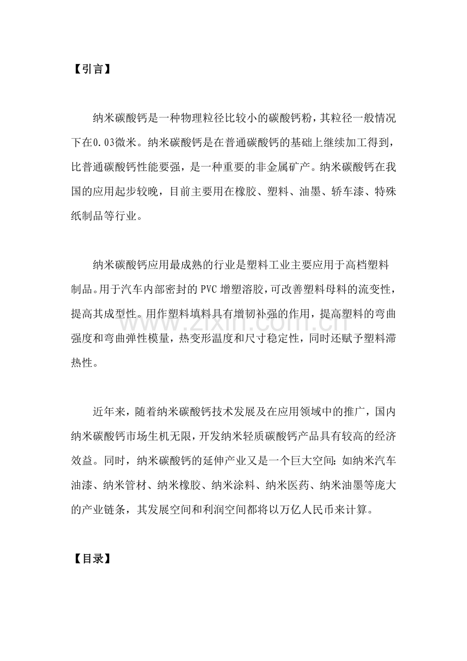 轻质碳酸钙粉项目申请建设可研报告.doc_第1页