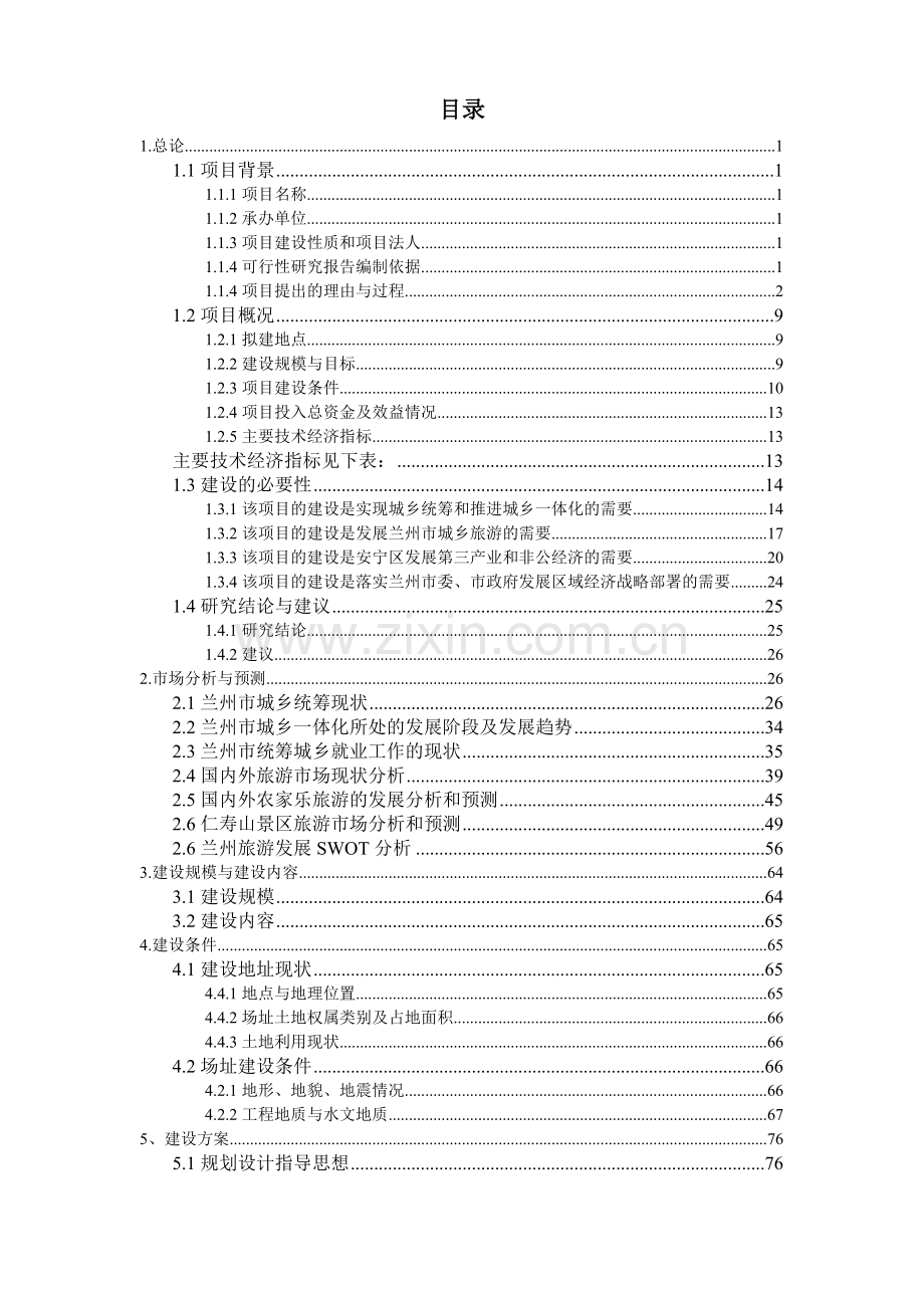 生产非晶合金薄带及制品可行性论证报告.doc_第2页