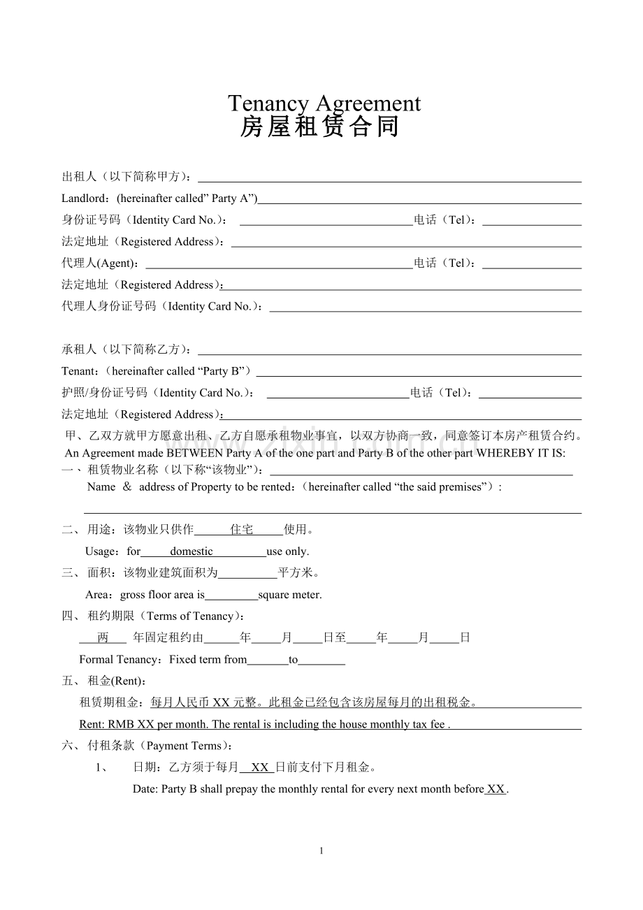 房屋租赁合同中英文版.doc_第1页
