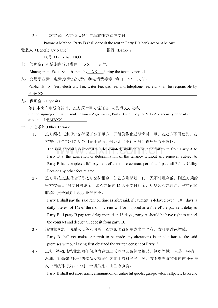 房屋租赁合同中英文版.doc_第2页