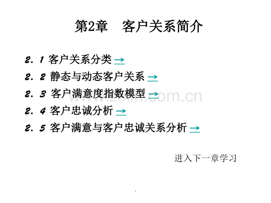 客户忠诚度分析.ppt_第1页