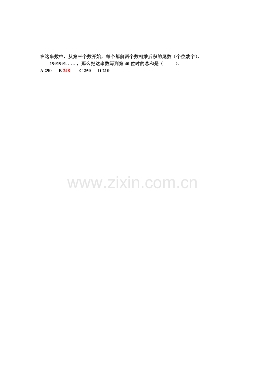 第一届华博士小学三年级数学奥林匹克竞赛模拟试题及答案.doc_第2页