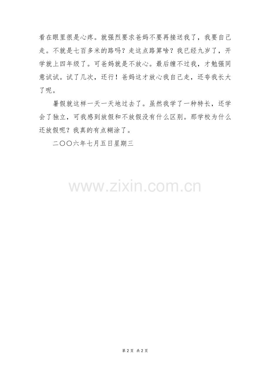 暑假学画-六年级作文.doc_第2页