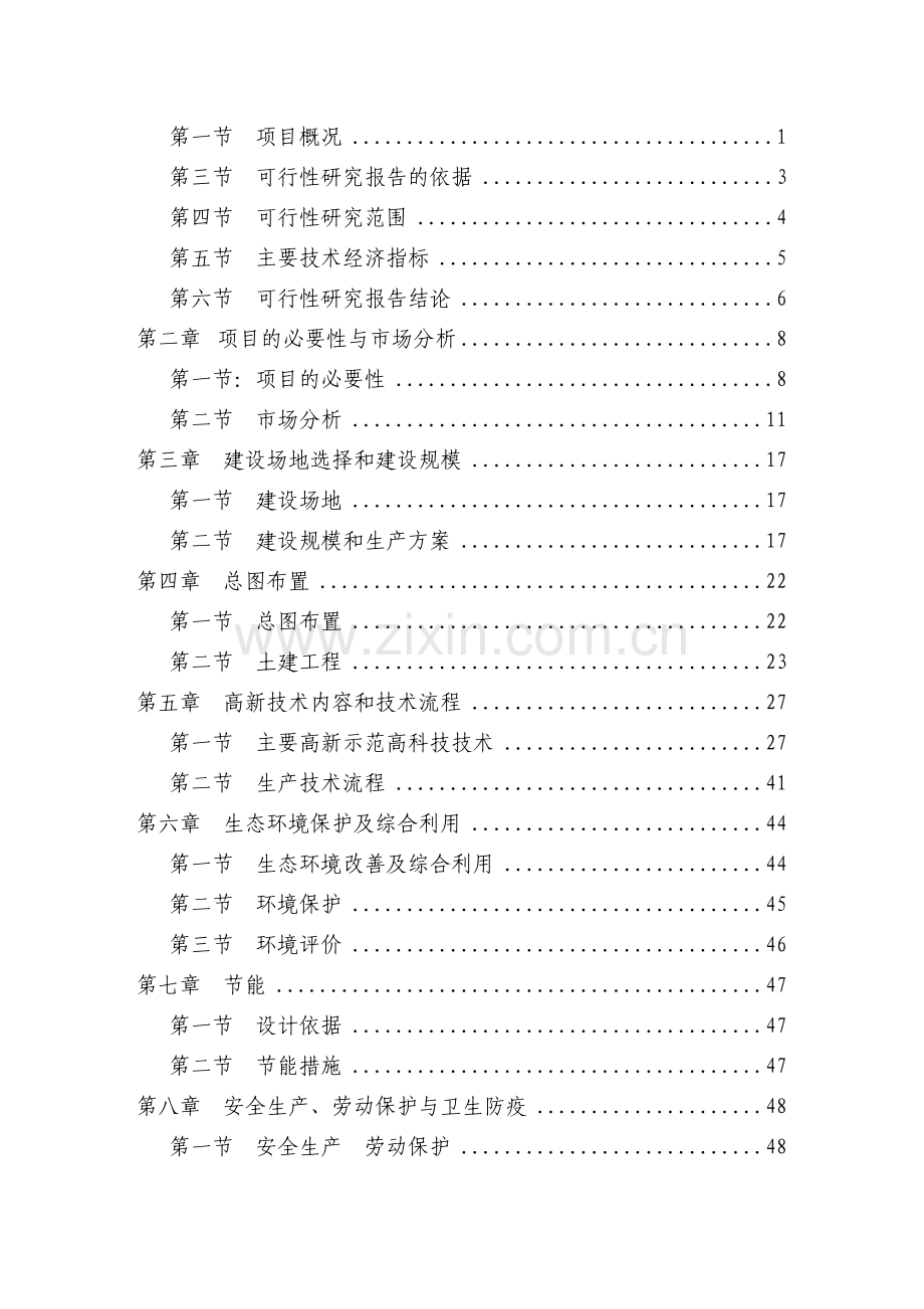 生态农业示范园项目可行性论证报告.doc_第2页