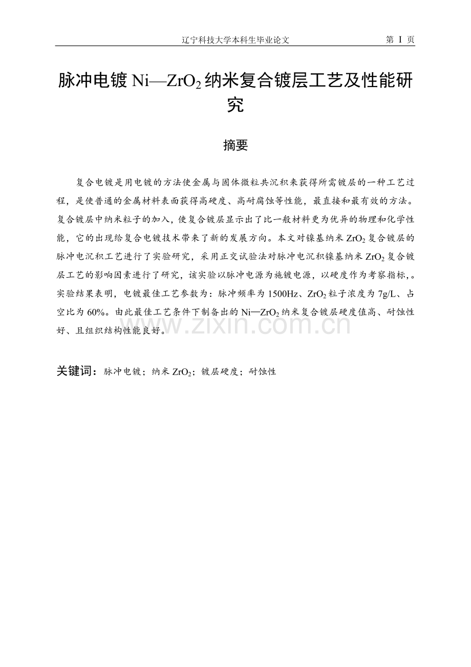 process-and-properties-of-pulse-electroplating-ni--zro2-nano-composite-plating.doc_第1页