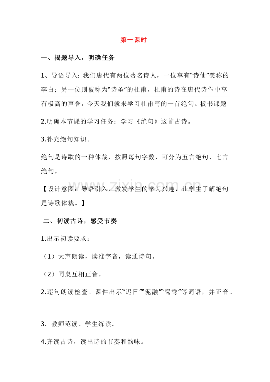 2019部编本三年级下册语文第一单元.doc_第2页