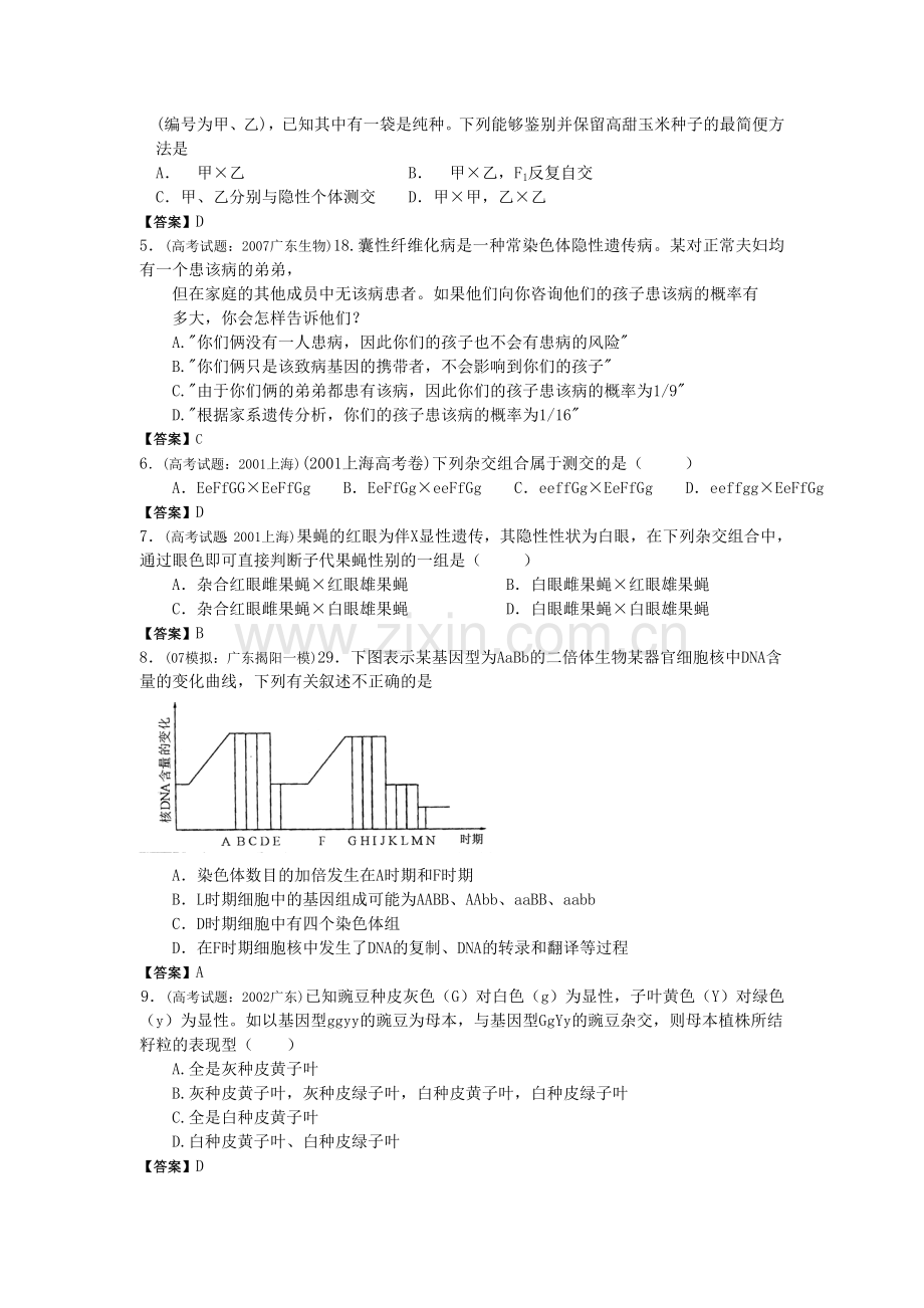 高三生物一轮复习单元测试(遗传规律部分).doc_第2页