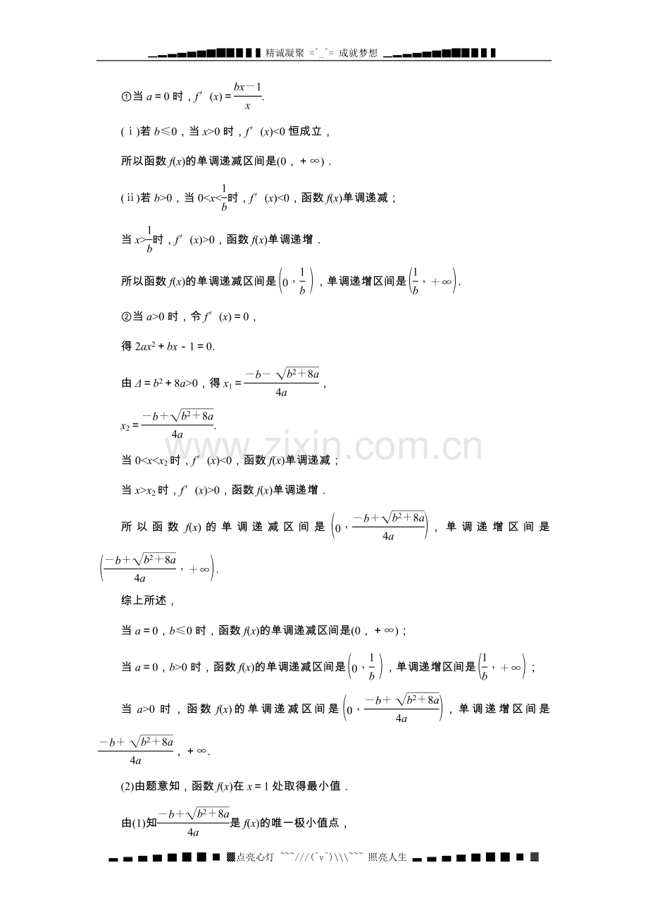 高考人教版数学(理)大一轮复习(2009-高考题库)第2章第11节导数的应用[高考].doc_第2页