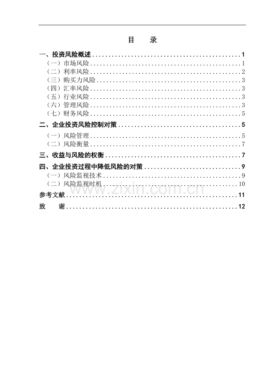 企业投资风险的成因分析及控制对策2.doc_第1页