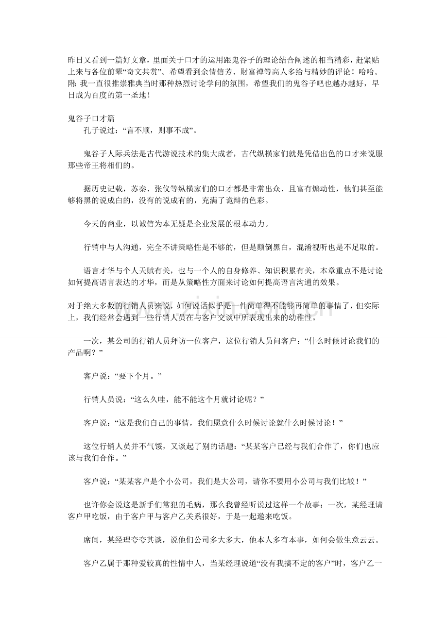鬼谷子口才.doc_第1页