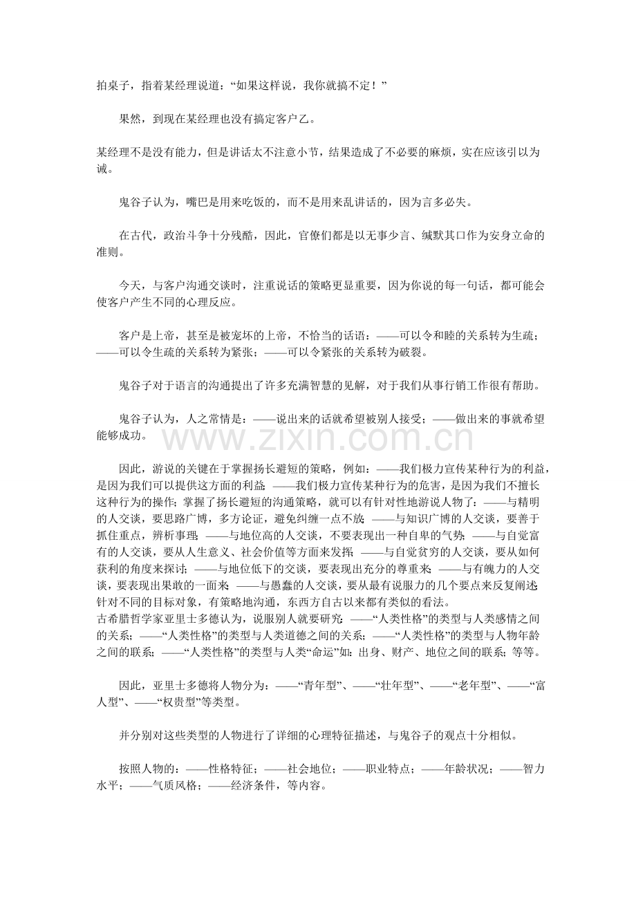 鬼谷子口才.doc_第2页