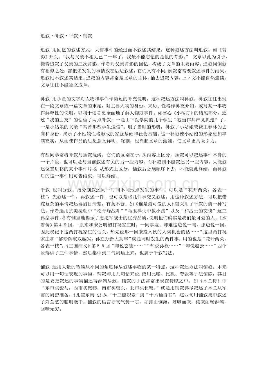 追叙-补叙-平叙-铺叙.doc_第1页