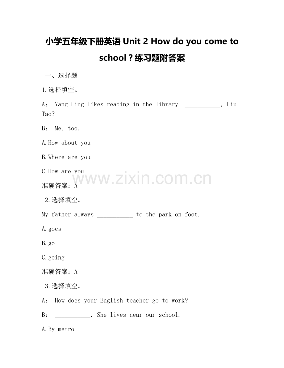 小学五年级下册英语Unit2Howdoyoucometoschool？练习题附答案.doc_第1页