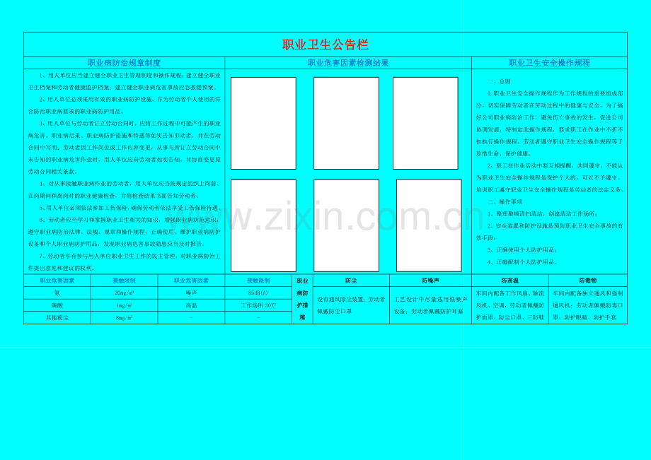 职业卫生公告栏.doc_第1页