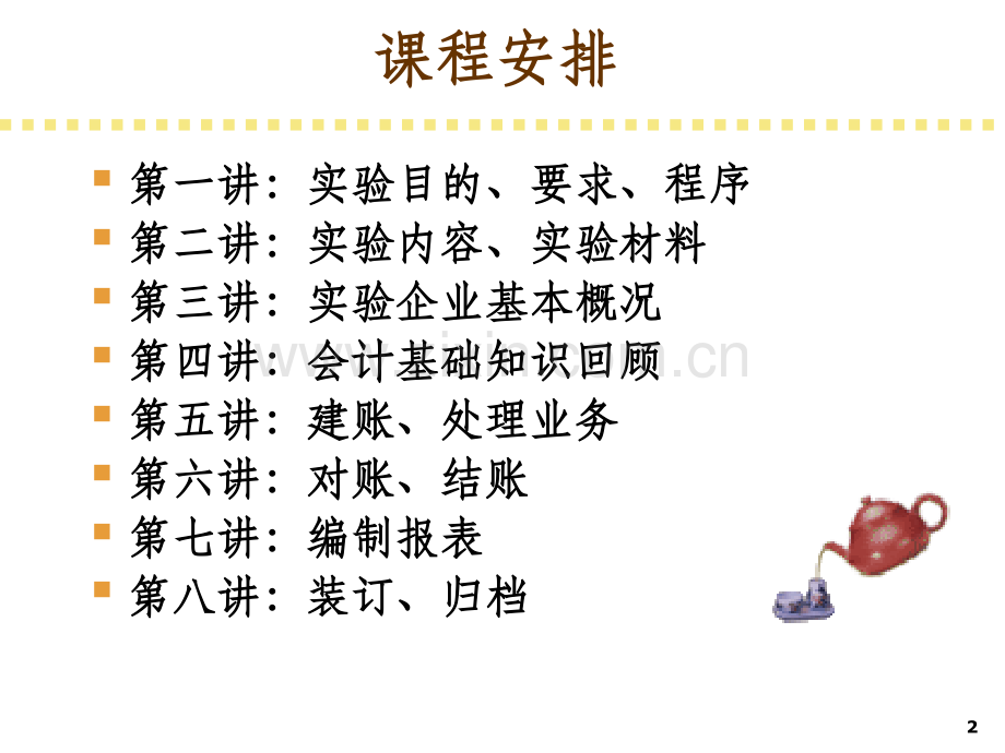 《会计综合实验》PPT课件.ppt_第2页