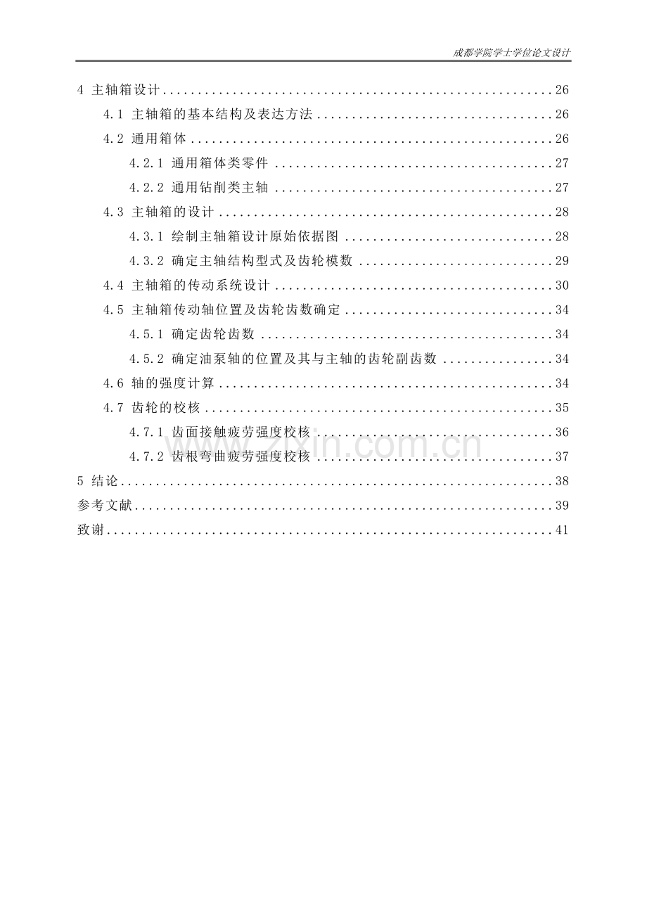 水平双面组合钻床设计.doc_第2页