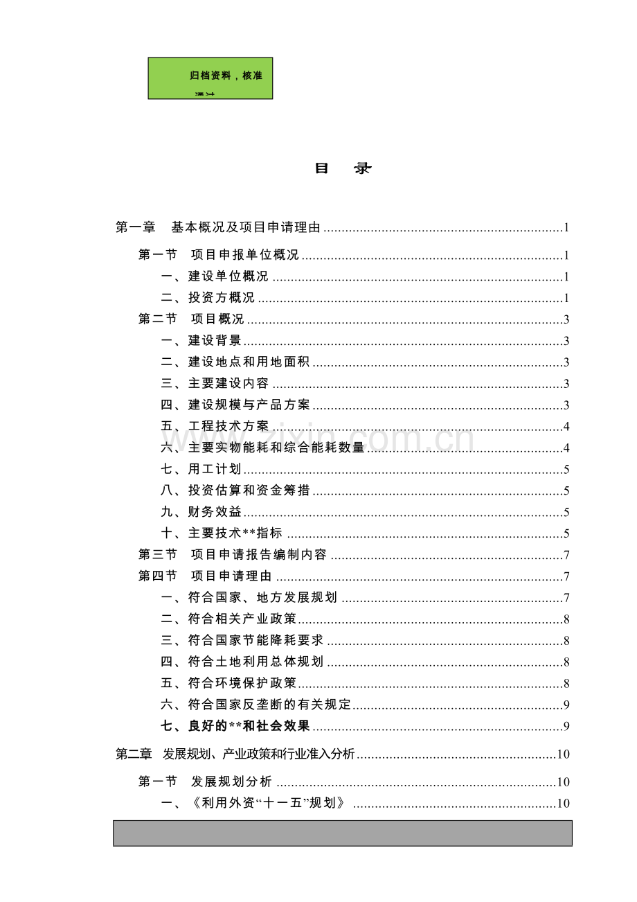 年产20万套工程机械用静液压系统可行性分析报告.doc_第1页