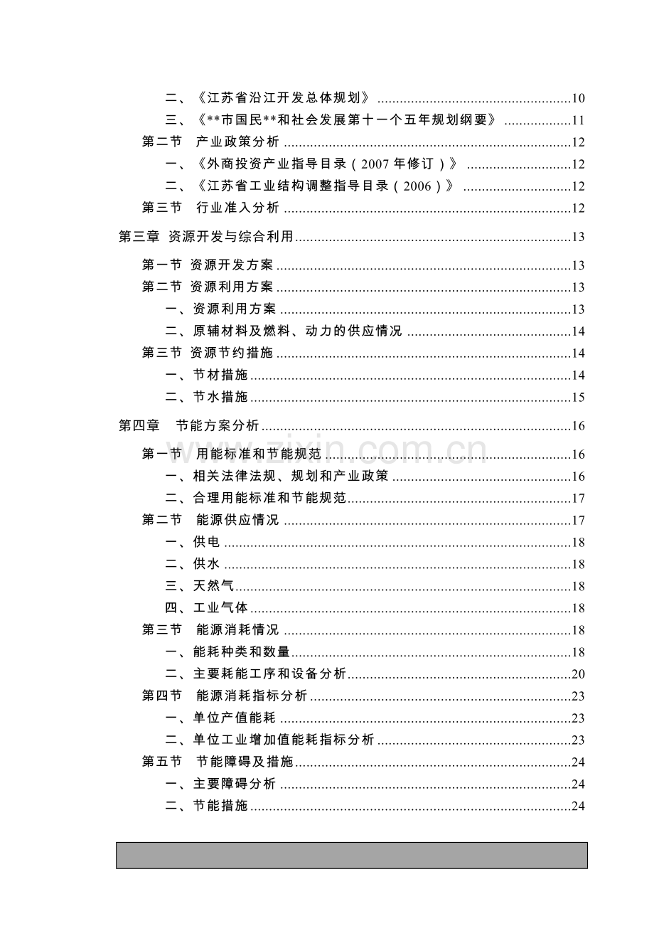 年产20万套工程机械用静液压系统可行性分析报告.doc_第2页