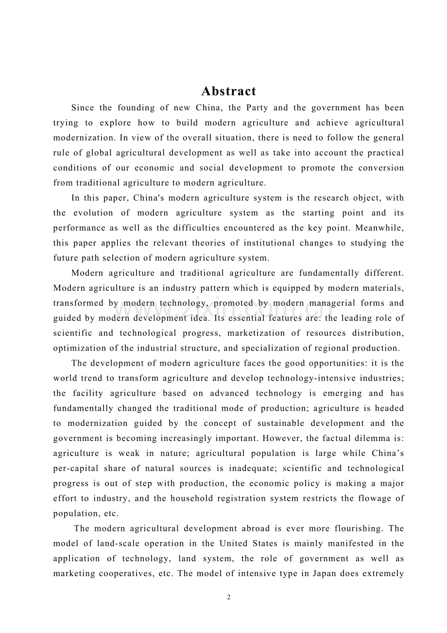 毕业设计发展现代农业：现实挑战与路径选择论文.doc_第2页
