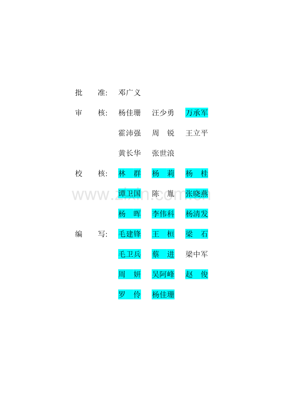 《电厂脱硝工程建设可行性研究报告-》.doc_第2页
