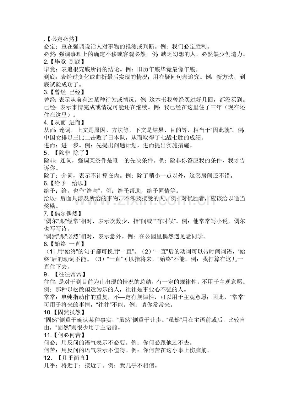 必定必然.doc_第1页
