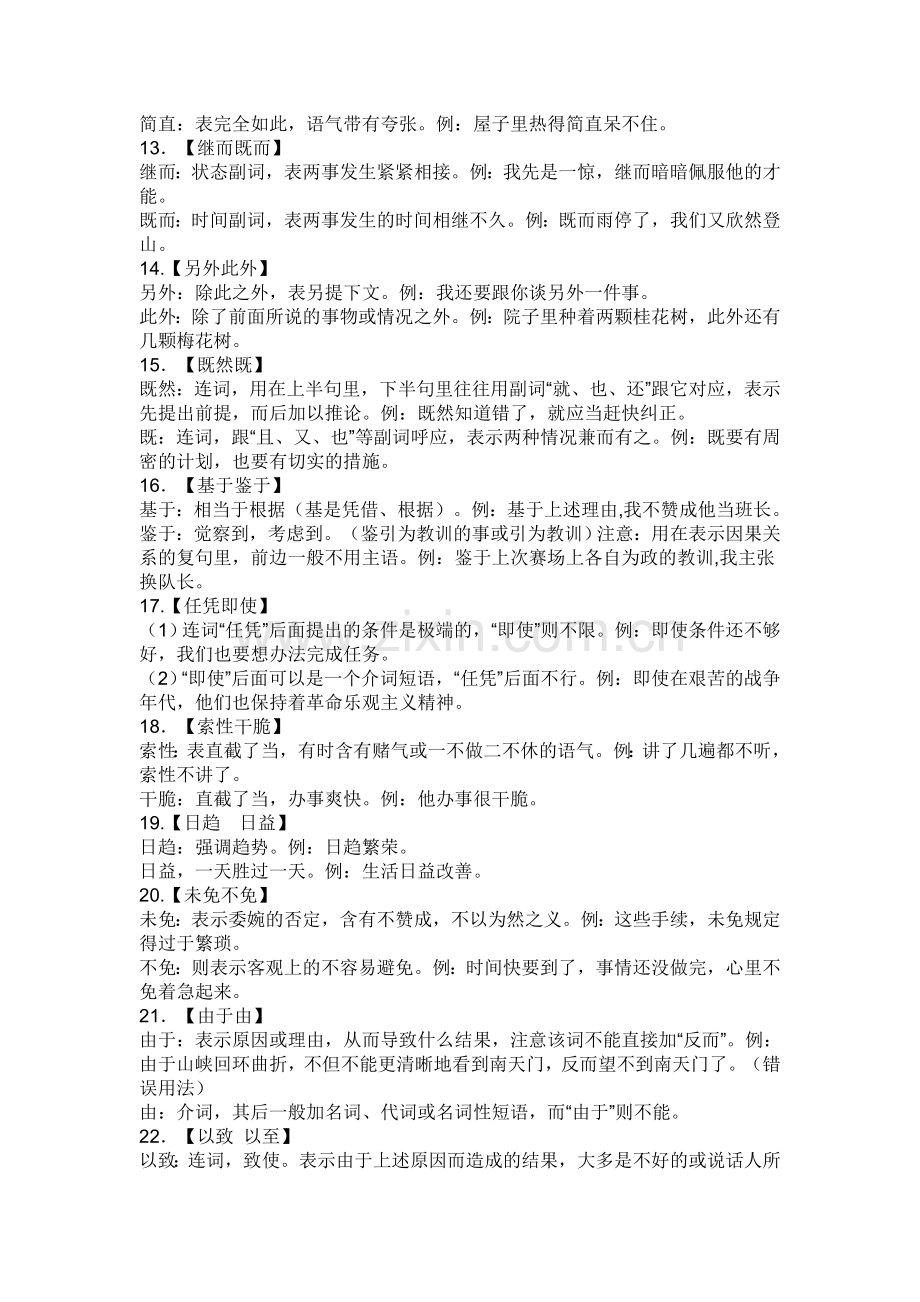 必定必然.doc_第2页