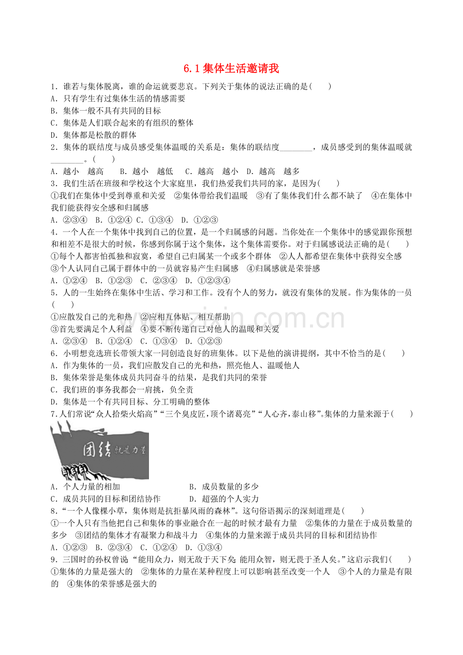 集体生活邀请我课时作业.doc_第1页