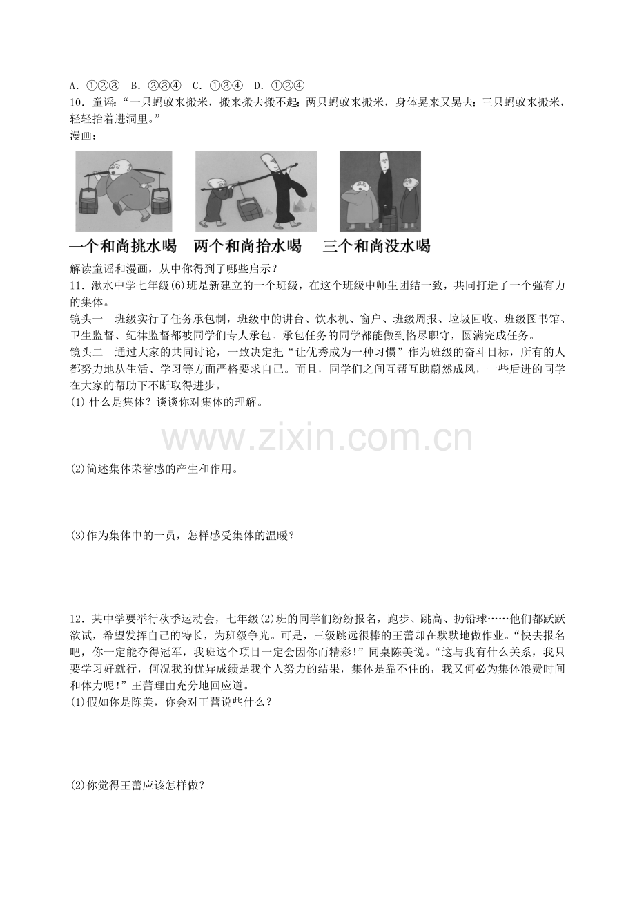集体生活邀请我课时作业.doc_第2页