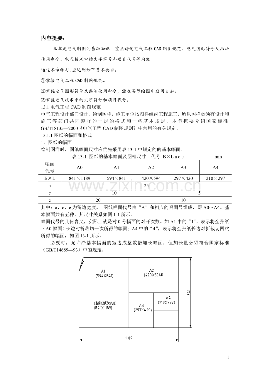 CAD电气图及符号基本知识.doc_第2页