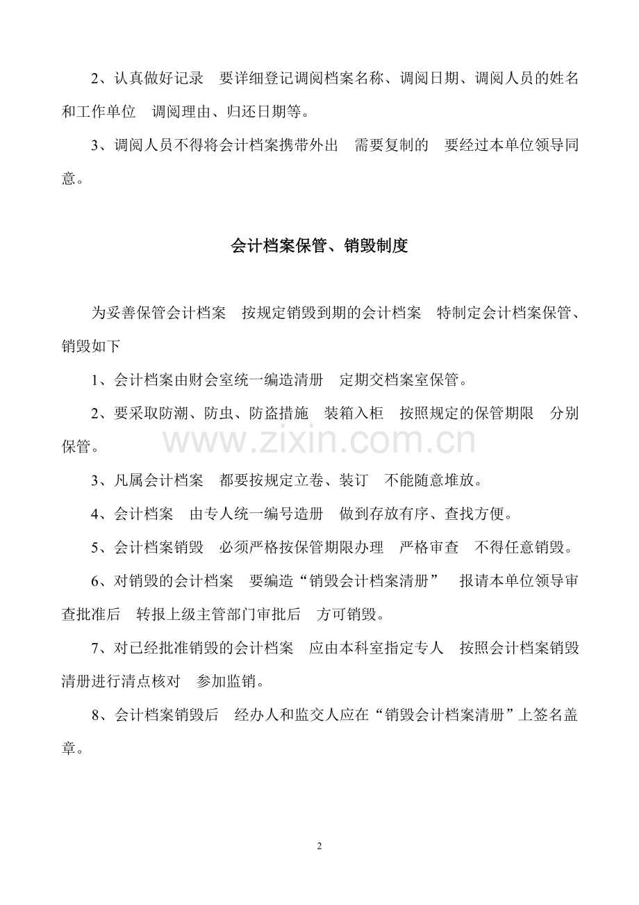 学校财经管理制度.doc_第2页